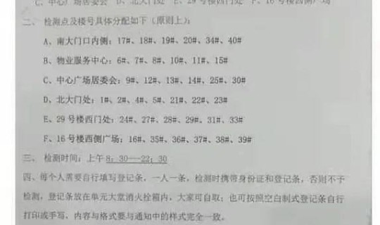 三河市全员核酸检测？5月30日廊坊三河市全员核酸检测最新通告