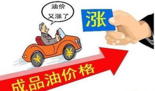 明天柴油价格涨跌最新消息(柴油明天是不是还要涨价)