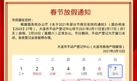 请问2021年春节是几号 2021春节是在几月几日