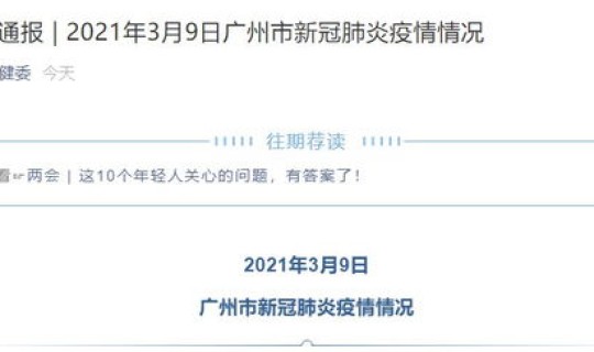 青岛新冠肺炎疫情最新？2021年青岛新冠肺炎最新消息