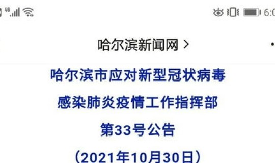 黑河有没有新增病例，黑河最新疫情