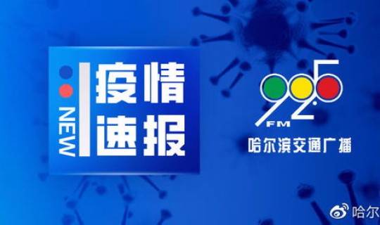 黑龙江1例新病毒 黑龙江发现1例