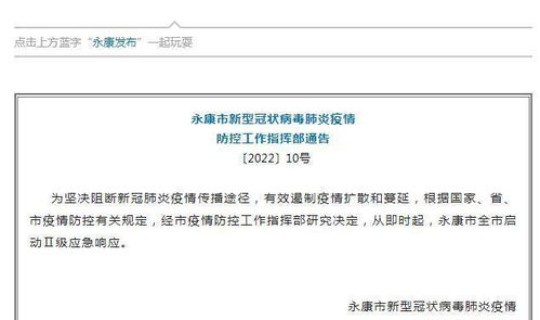 永康有没有新冠 永康市新冠病毒肺炎疫情防控通告