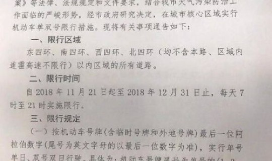 郑州限号最新通知今天罚款不(郑州限号单双号时间表)