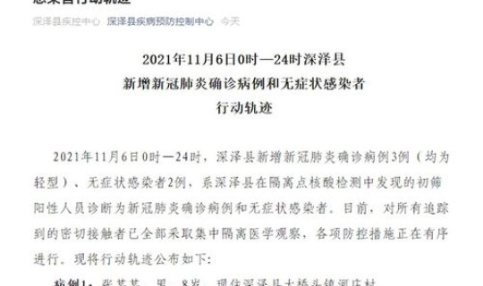 吉林省新增确诊病例行动轨迹 石家庄深泽县新增确诊病例