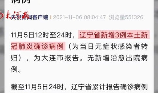 黑龙江新增本土确诊11例详情是什么(11月3日黑龙江新增45例确诊病例) 黑龙江新增本土确诊11例详情是什么(11月3日黑龙江新增45例确诊病例)