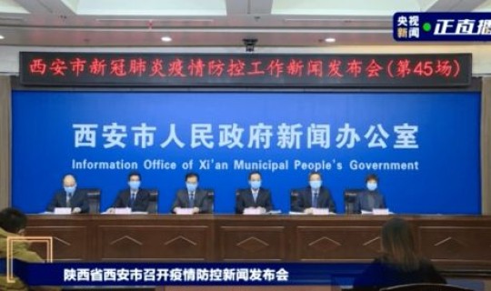 西安最新新冠疫情防控政策？西安市疫情防控最新政策