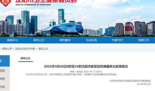 沈阳新增8例新型肺炎，沈阳新冠肺炎疫情