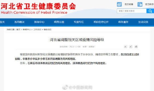 辛集是低风险地区吗(河北中高风险地区)