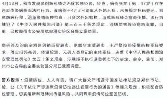 郑州新增1例无症状感染	，郑州最新发现一例是怎么感染的