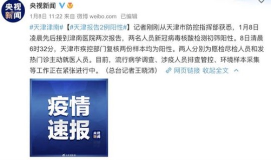 津南疫情奥密克戎病例(这种病毒是如何传到天津的)