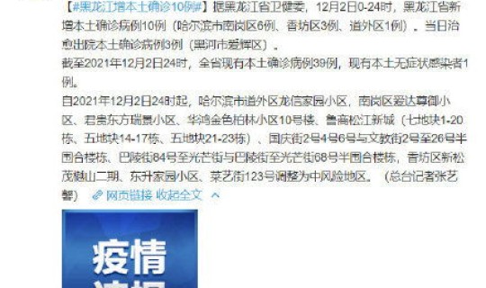 黑龙江增5例本土确诊 新闻，黑龙江新增20例