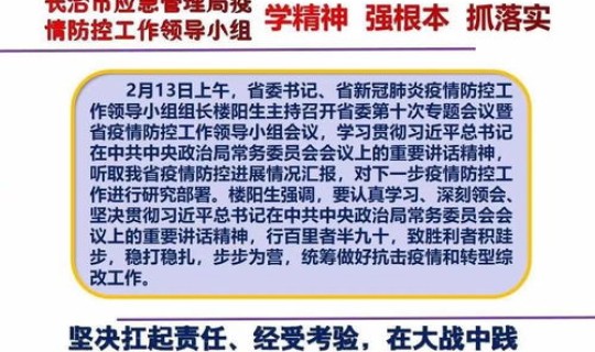 长治 疫情防控?传染病防控 长治 疫情防控?传染病防控