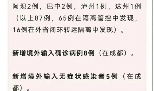 四川新增本土病例有多少，四川感染人数最新消息