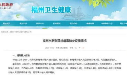 福建1例(福建最新确诊病例详情)