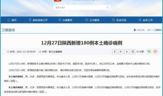 陕西省疫情公布 陕西省健康委员会官网