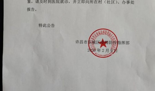 河南许昌疫情最新通告？许昌市防疫站具体位置