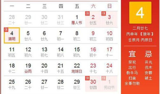 几号清明节放假几天，清明节放假几天