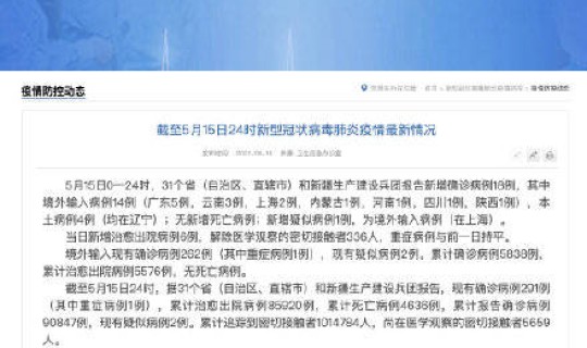 辽宁昨日新增4例 新增病例最新消息辽宁