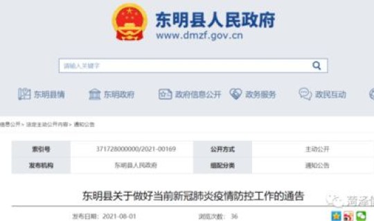 菏泽今日新增，菏泽今天最新疫情公布