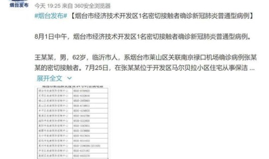 烟台新增1例本土确诊病例 烟台最新疫情情况