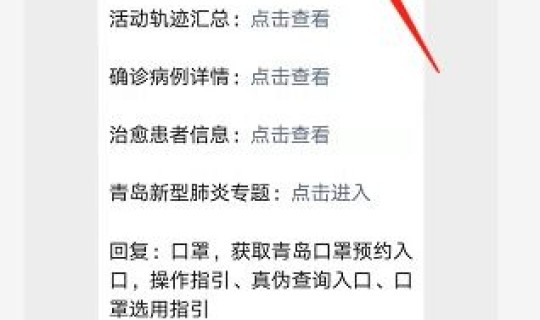 青岛确诊病例具体情况查询(青岛确诊病例是哪里的)