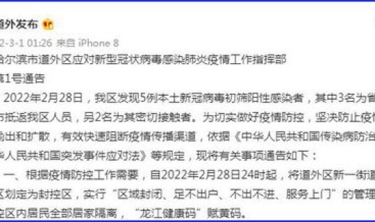 哈尔滨新增8例详情？11月8日哈尔滨市新增本土新冠病毒阳性感染者3例活动轨迹
