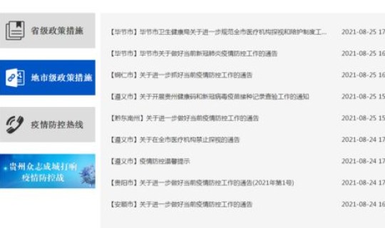 贵州疫情最新情况最新消息？2022贵州疫情防控最新政策进入贵州需要隔离吗