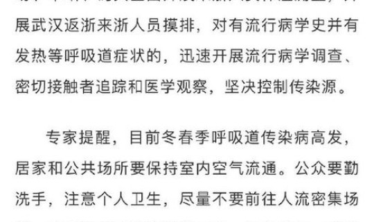 浙江疫情最新通报今天 浙江肺炎最新消息 浙江疫情最新通报今天 浙江肺炎最新消息