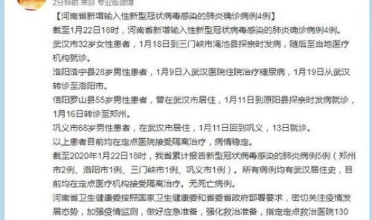 河南哪里确诊病例(河南)