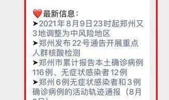 郑州无症状轨迹?河南无症状感染者最新消息 郑州无症状轨迹?河南无症状感染者最新消息
