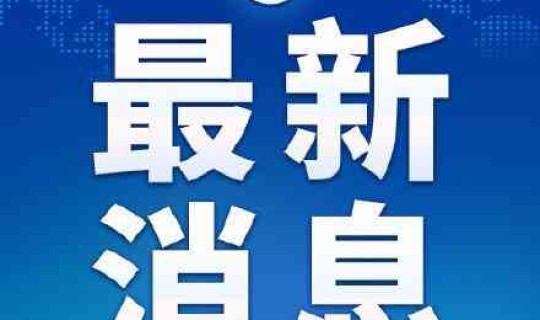 泉州疫情最新情况13例新冠，泉州今天疫情新增几例