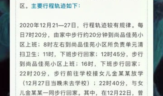黑河新增确诊病例行程轨迹公布 怎么查看自己的行程轨迹
