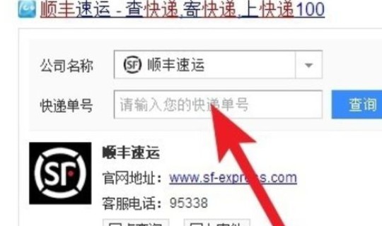 顺丰查询单号查询sf	，顺丰查询单号查询