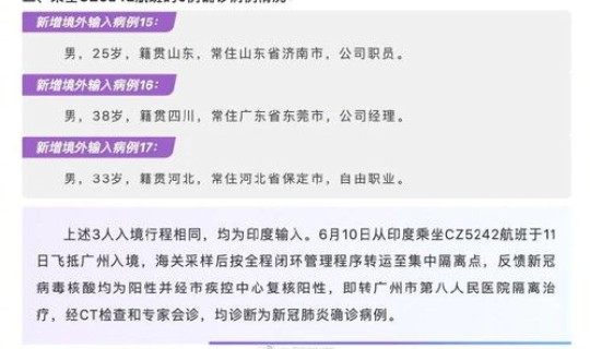 广州新增4例确诊病例 广州又有什么传染病了