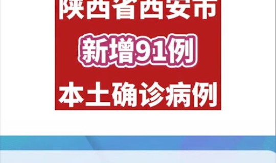 陕西省疫情最新消息今天 新闻(陕西疫情最新消息) 陕西省疫情最新消息今天 新闻(陕西疫情最新消息)