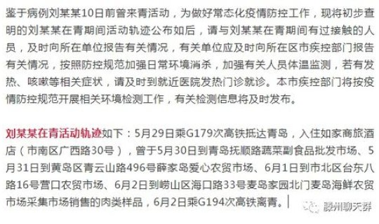青岛感染人员活动轨迹(青岛确诊病例活动轨迹公布) 青岛感染人员活动轨迹(青岛确诊病例活动轨迹公布)