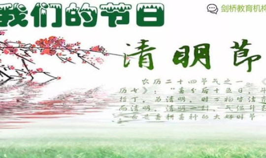 清明节是几点钟交节的 清明节又叫什么节