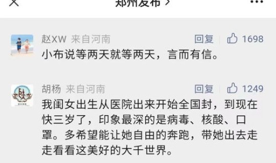 郑州解封时间 郑州封控时间历史记录