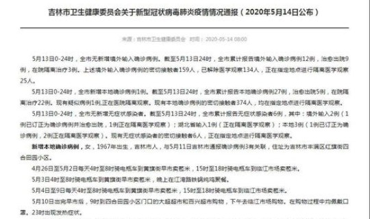 吉林市公布新增病例行动轨迹？石家庄深泽县新增确诊病例