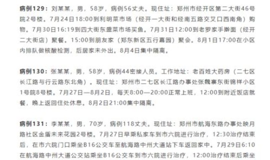 郑州感染多少例 郑州目前多少例病例