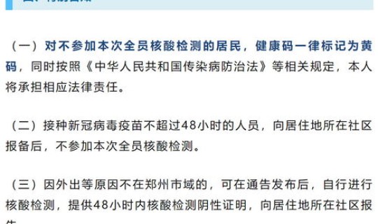 郑州最新一轮核酸 郑州核酸检测规定全市开展全员核酸检测详情