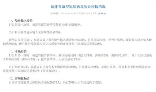 福建累计本土病例(福建省有本土病例吗)