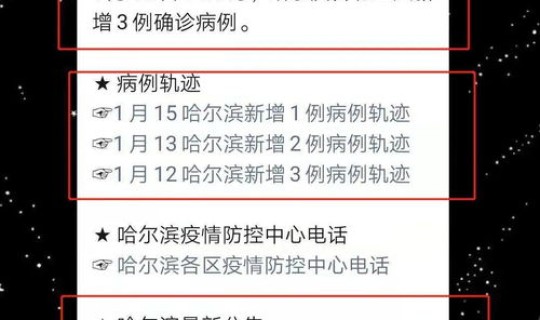 黑龙江昨日新增确诊病例？黑龙江流感最新信息