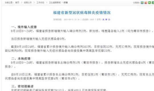 福建新增1例本土确诊病例详情是什么，福建新增疫情是哪里