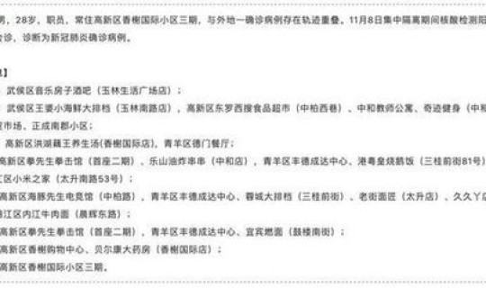 成都疫情病例活动轨迹，成都23号病例轨迹引关注