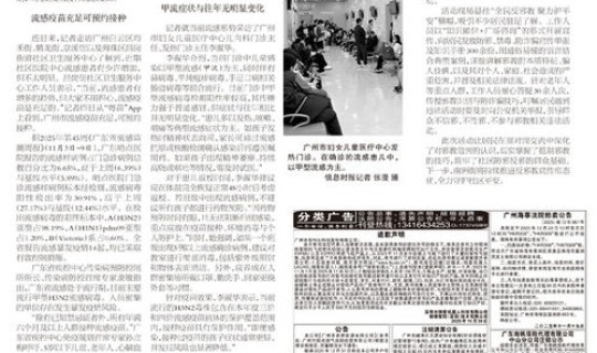 查询一下广州疫情，广州流感疫情最新消息