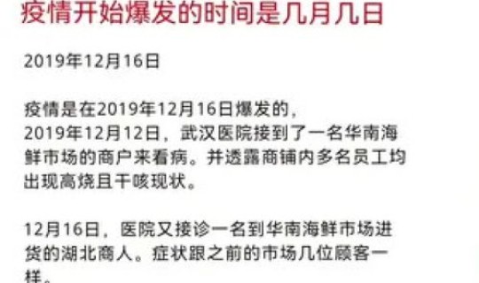 疫情起始日期(疫情开始时间是几)