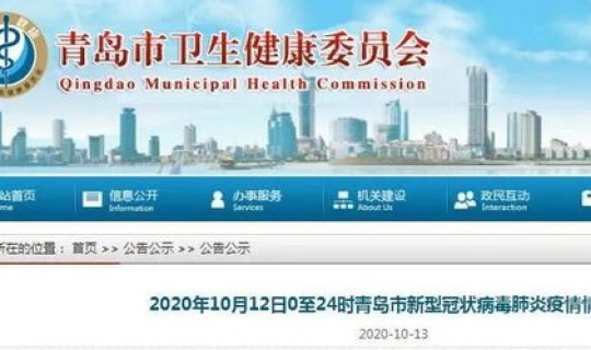 青岛公布新增1例详情 新闻 青岛出现1例