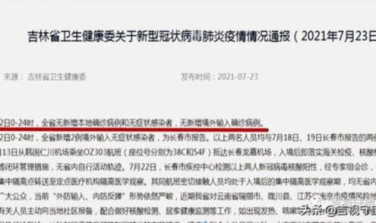 长春有新增无症状感染者(吉林长春现在有新增病例吗)